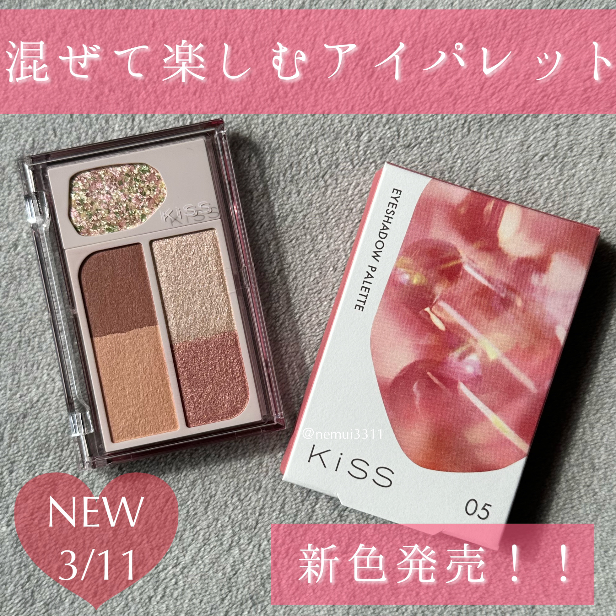 カクテルデイズ/KiSS/アイシャドウパレットを使ったクチコミ（1枚目）