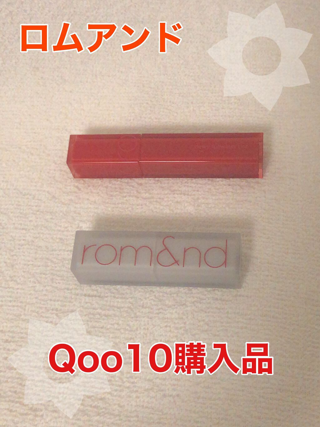 ゼロマットリップスティック/rom&nd/口紅を使ったクチコミ（1枚目）