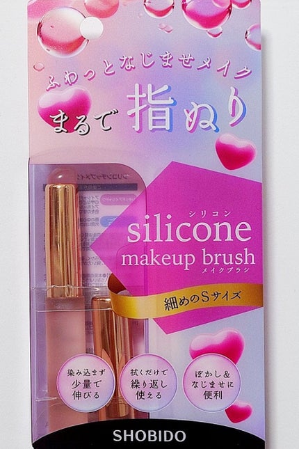 シリコンチップメイクブラシ/SHOBIDO/メイクブラシを使ったクチコミ(1枚目)