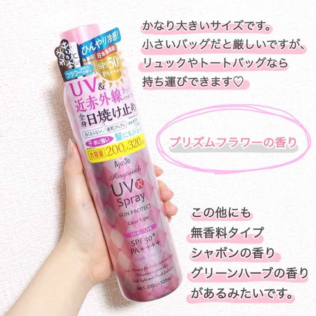 エアリータッチUVスプレー NF/Ajuste(アジャステ)/日焼け止めミスト・スプレーを使ったクチコミ（2枚目）