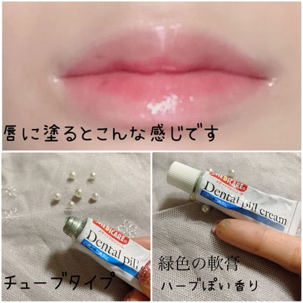 デンタルピルクリーム(医薬品)/メディケア/その他を使ったクチコミ(2枚目)