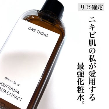 ONE THING ドクダミ化粧水のクチコミ「今回はニキビ肌の私がおすすめしたい化粧水を
紹介します✨同じようにニキビに悩んでいる人
の為に.....」（1枚目）