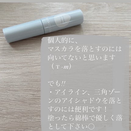 ヒロインメイクSP スピーディーマスカラリムーバー/ヒロインメイク/ポイントメイクリムーバーを使ったクチコミ(10枚目)