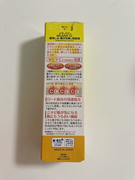 薬用 しみ 集中対策 美容液/メラノCC/美容液を使ったクチコミ(3枚目)