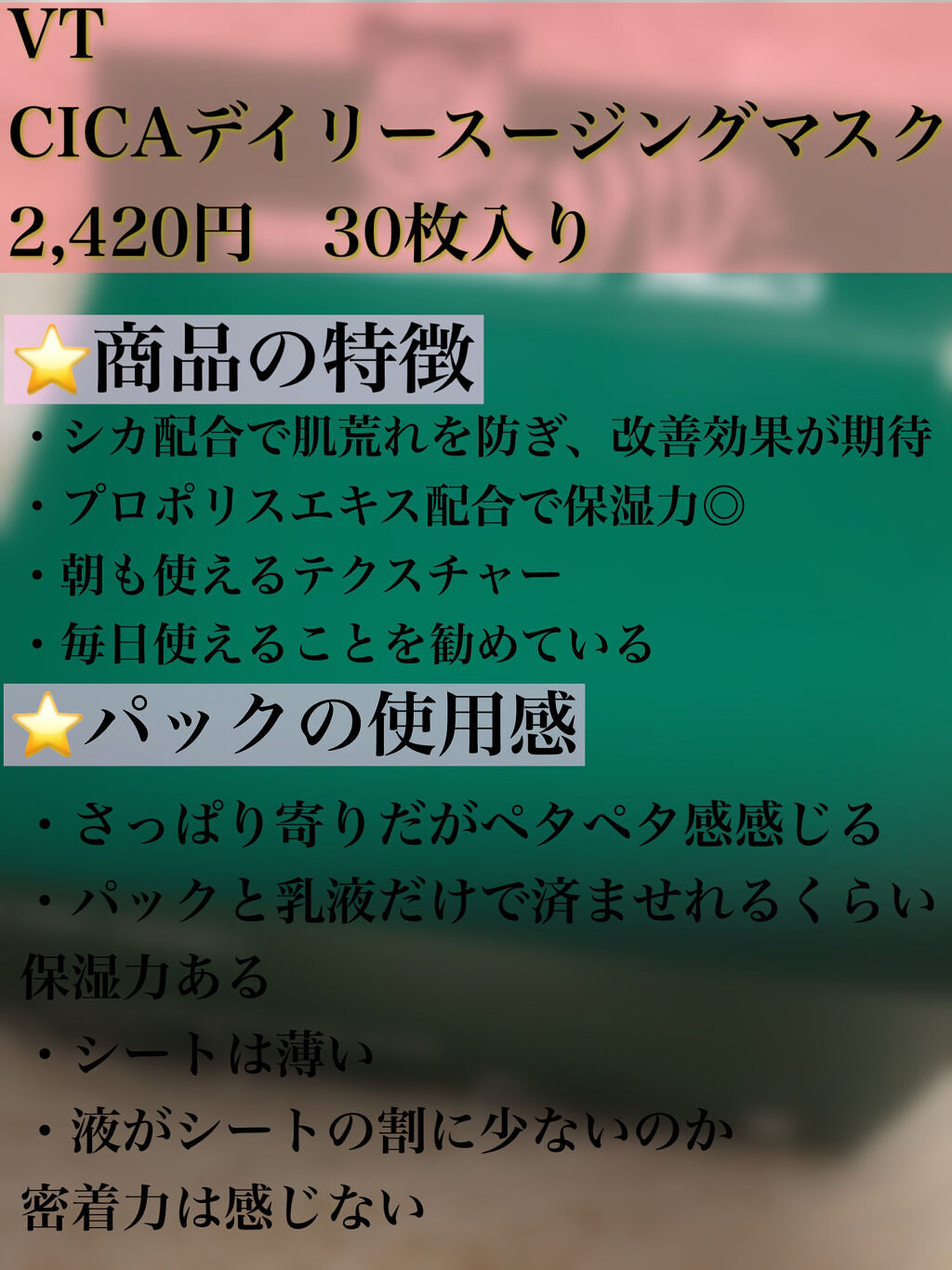 CICA デイリースージングマスク/VT/シートマスク・パックを使ったクチコミ（3枚目）