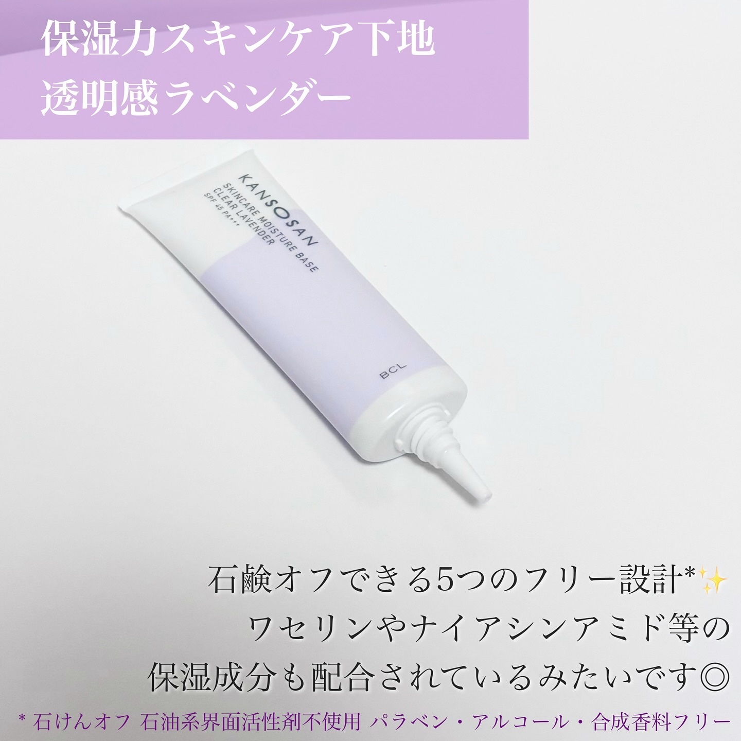 乾燥さん 保湿力スキンケア下地 透明感ラベンダー/乾燥さん/化粧下地を使ったクチコミ（3枚目）