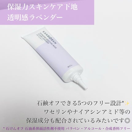 乾燥さん 保湿力スキンケア下地 透明感ラベンダー/乾燥さん/化粧下地を使ったクチコミ(3枚目)