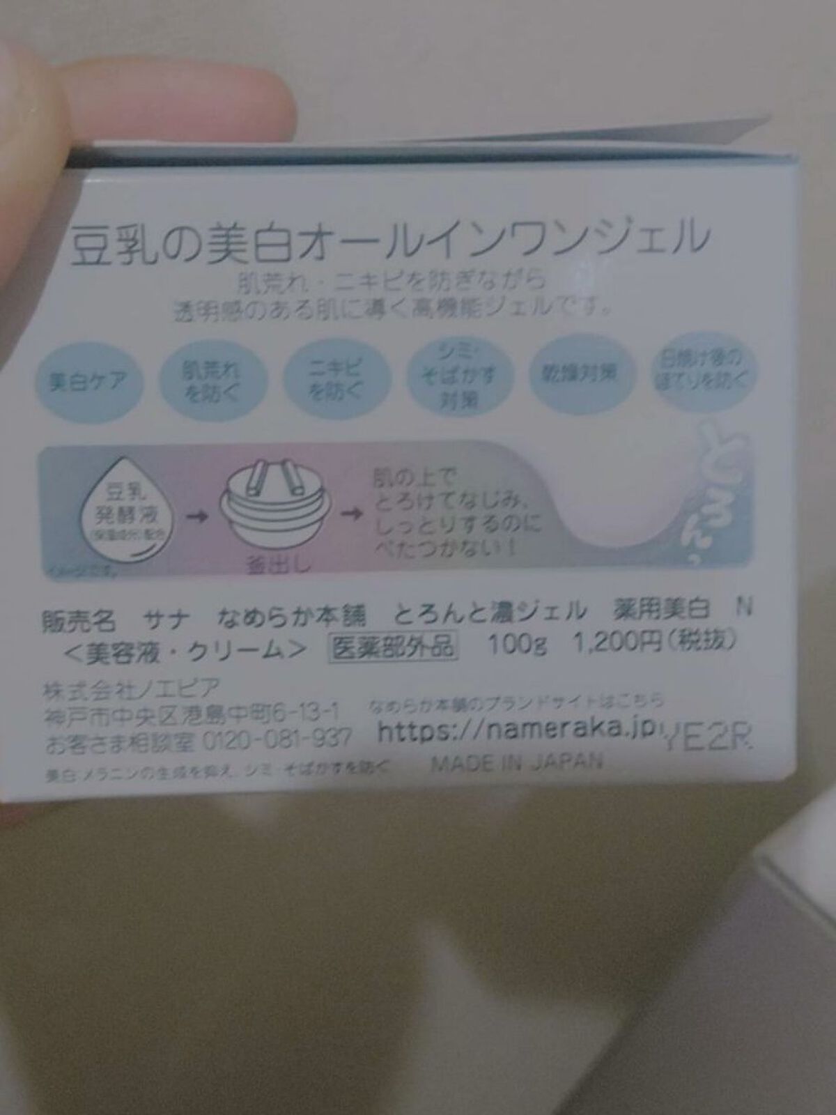 とろんと濃ジェル 薬用美白 N/なめらか本舗/オールインワン化粧品を使ったクチコミ（3枚目）