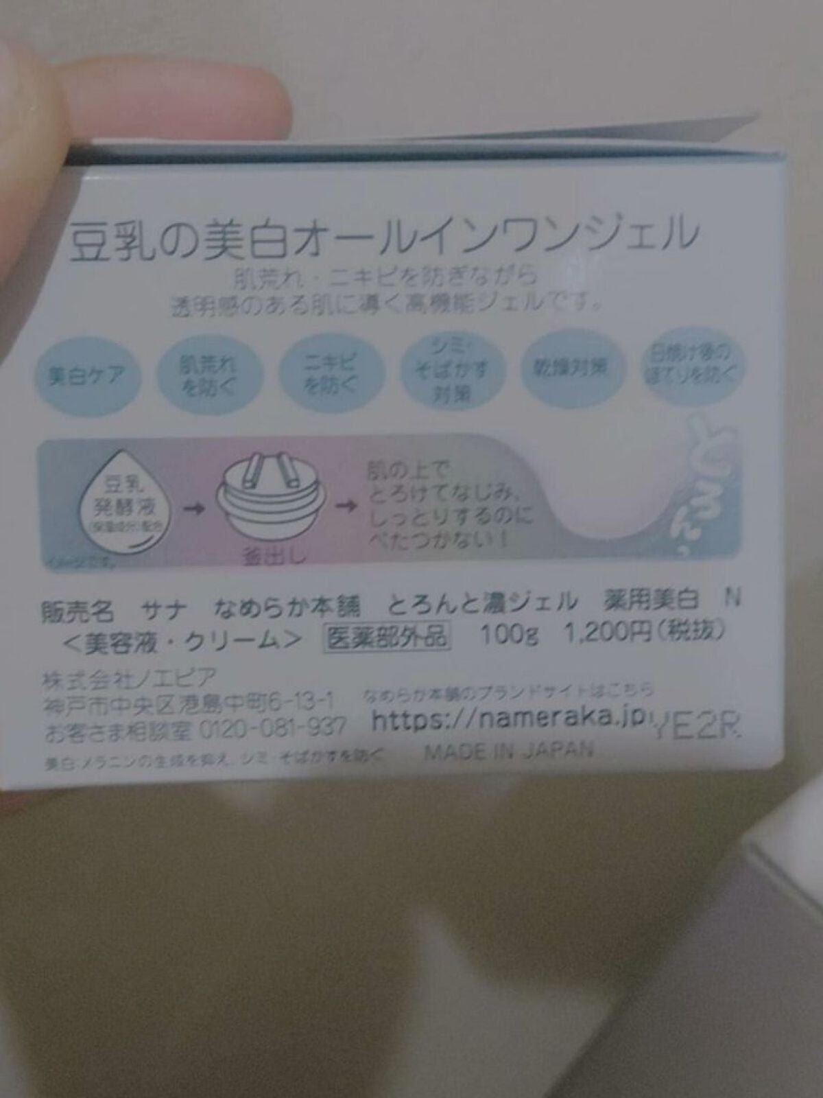 とろんと濃ジェル 薬用美白 N/なめらか本舗/オールインワン化粧品を使ったクチコミ(3枚目)