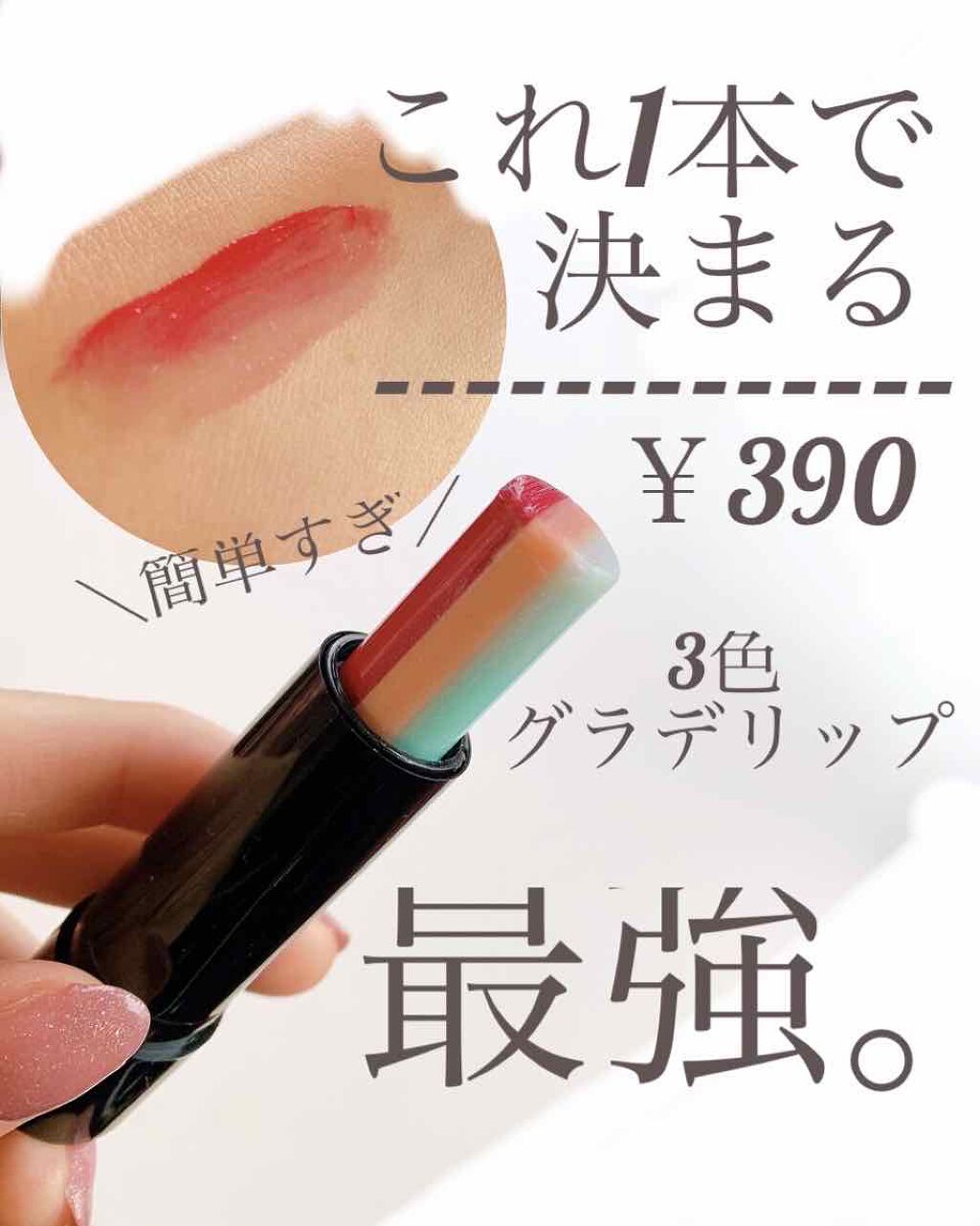 #036 リップバー Trio/AWESOME STORE/口紅を使ったクチコミ(1枚目)