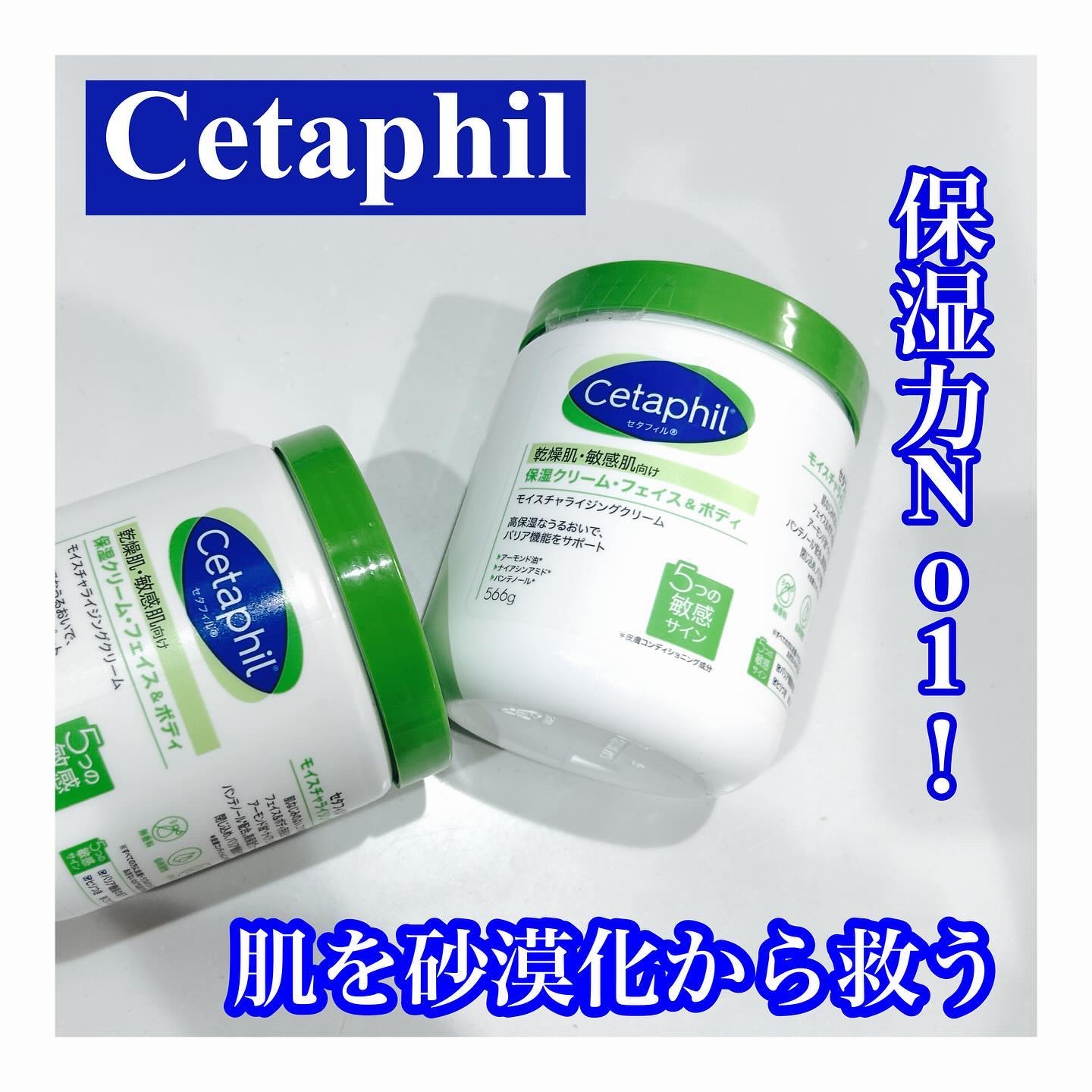 モイスチャライジング クリーム/セタフィル/ボディクリームを使ったクチコミ（1枚目）