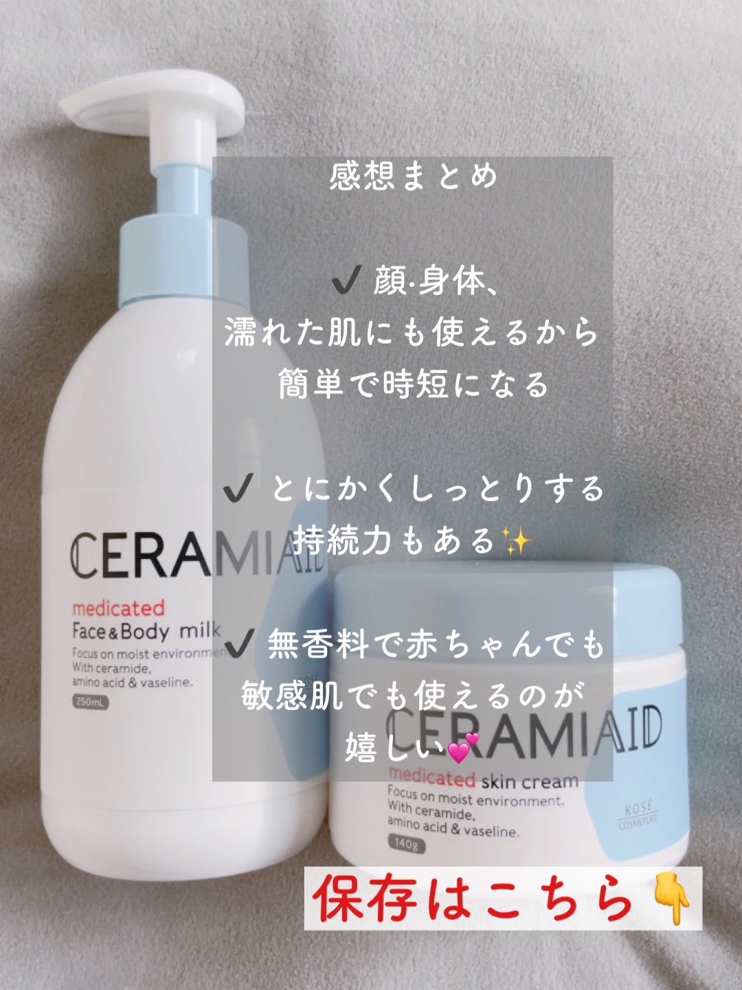 セラミエイド 薬用スキンクリーム/セラミエイド/フェイスクリームを使ったクチコミ(9枚目)