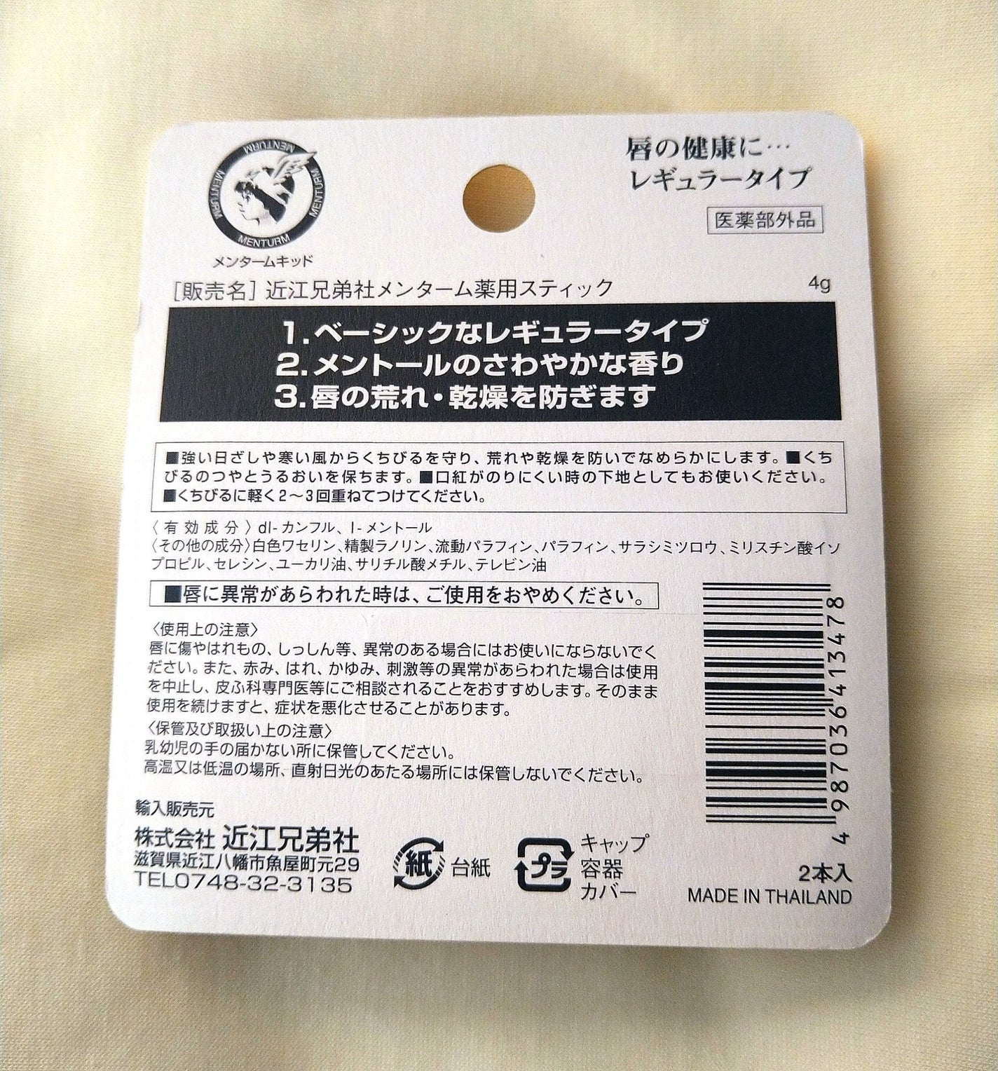 薬用スティックレギュラー/メンターム/リップクリームを使ったクチコミ(2枚目)