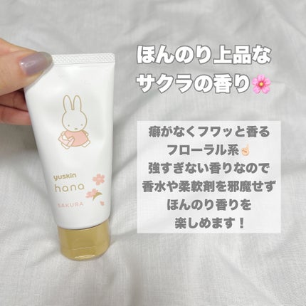 ハンドクリーム サクラ/ユースキンhana/ハンドクリームを使ったクチコミ(6枚目)