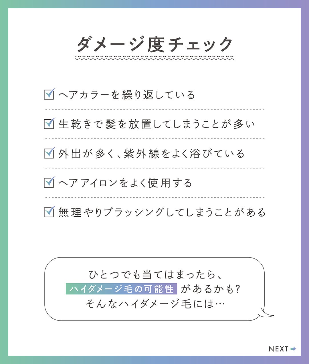 ルシードエル公式アカウント on LIPS 「\あなたの髪は大丈夫?/髪のダメージ度チェック📝チェックが多い..」(2枚目)
