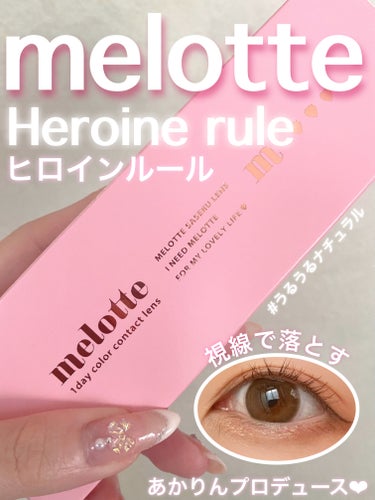 melotte 1day/melotte/カラーコンタクトレンズを使ったクチコミ（1枚目）