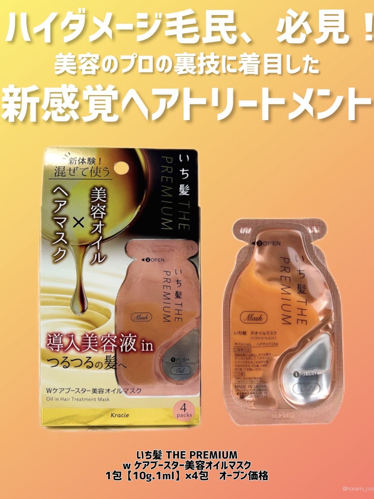 いち髪　THE PREMIUM　Wケアブースター美容オイルマスク/いち髪/ヘアマスク・ヘアパックを使ったクチコミ（3枚目）