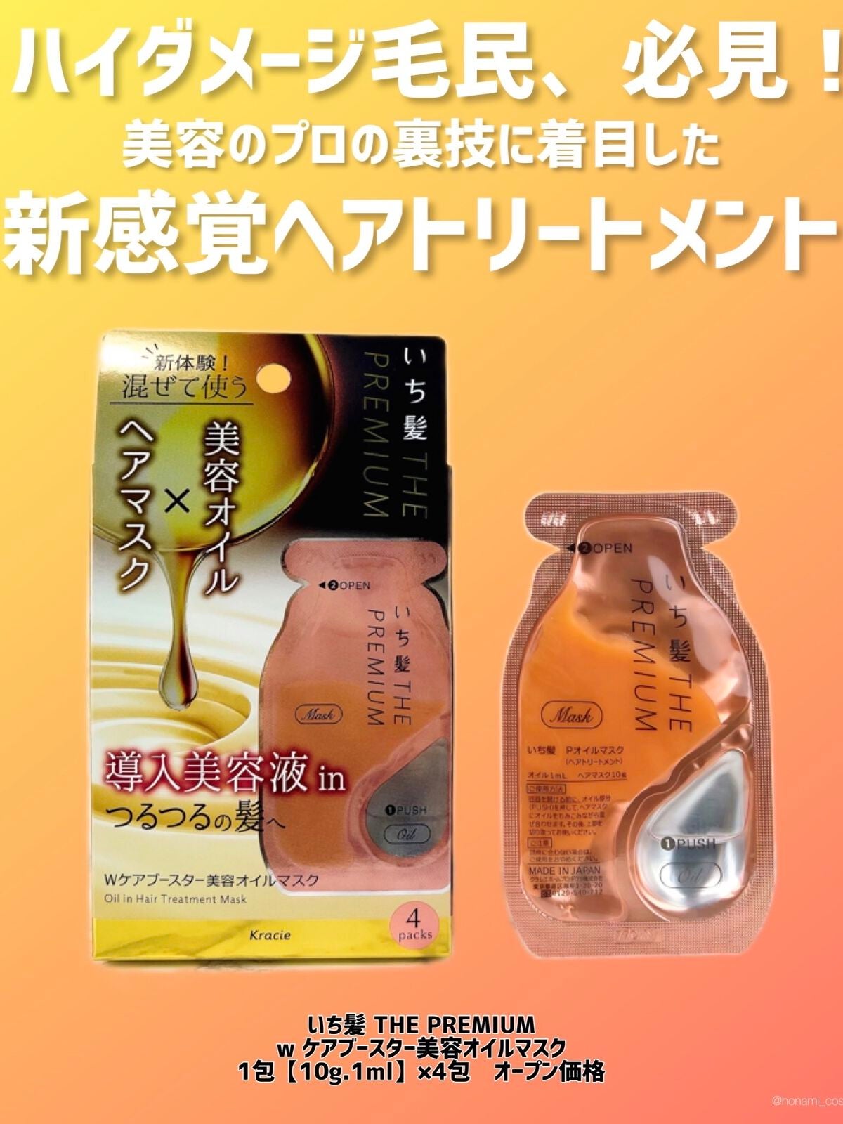 いち髪 THE PREMIUM Wケアブースター美容オイルマスク/いち髪/ヘアマスク・ヘアパックを使ったクチコミ(3枚目)