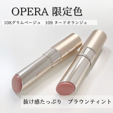 オペラ リップティント N 108 グラムベージュ(限定色)/OPERA/口紅を使ったクチコミ（1枚目）