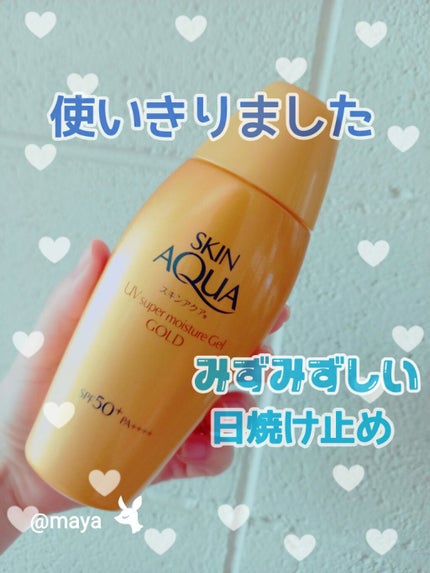 スーパーモイスチャージェルゴールド/スキンアクア/日焼け止めジェルを使ったクチコミ(1枚目)