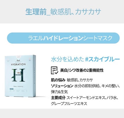 フェイスマスクスキンケア/Rael/シートマスク・パックを使ったクチコミ(3枚目)