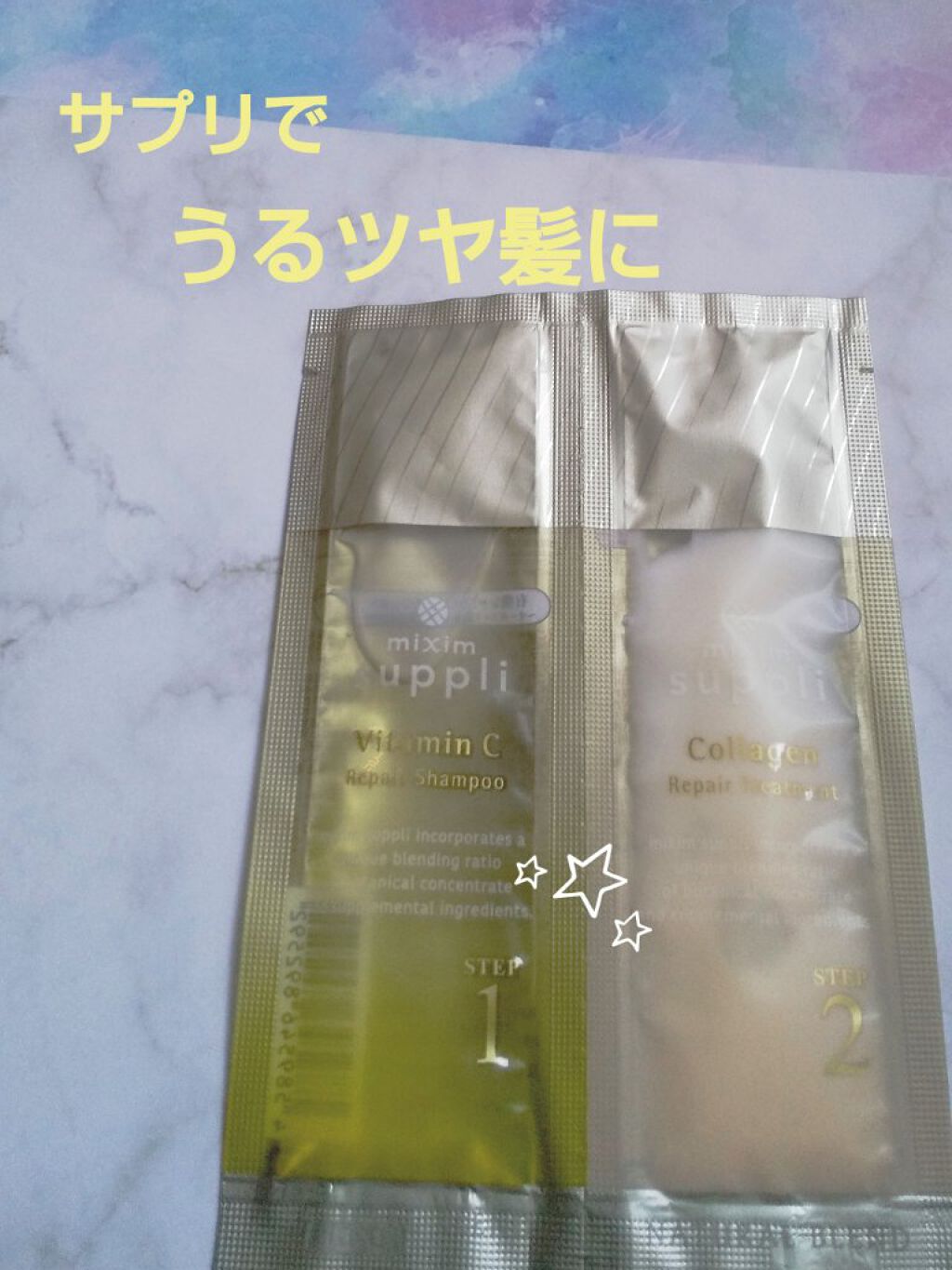 ビタミン リペアシャンプー／コラーゲン リペアヘアトリートメント お試し用/mixim suppli/市販シャンプーを使ったクチコミ（1枚目）
