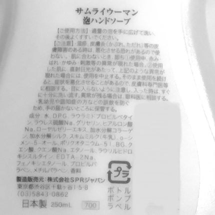 ホワイトローズ 泡ハンドソープ/サムライウーマン/ハンドソープを使ったクチコミ(2枚目)