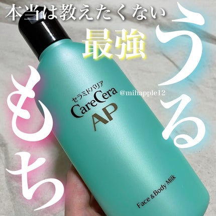 ケアセラ APフェイス&ボディ乳液/ケアセラ/ボディミルクを使ったクチコミ(1枚目)