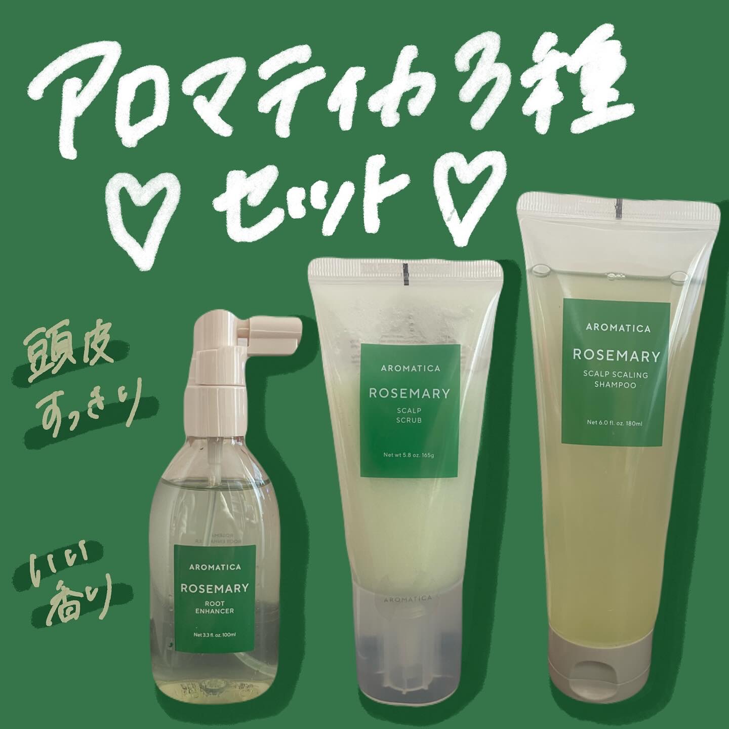 AROMATICA ローズ マリーヘアライン 3種セット/AROMATICA/市販シャンプーを使ったクチコミ（1枚目）