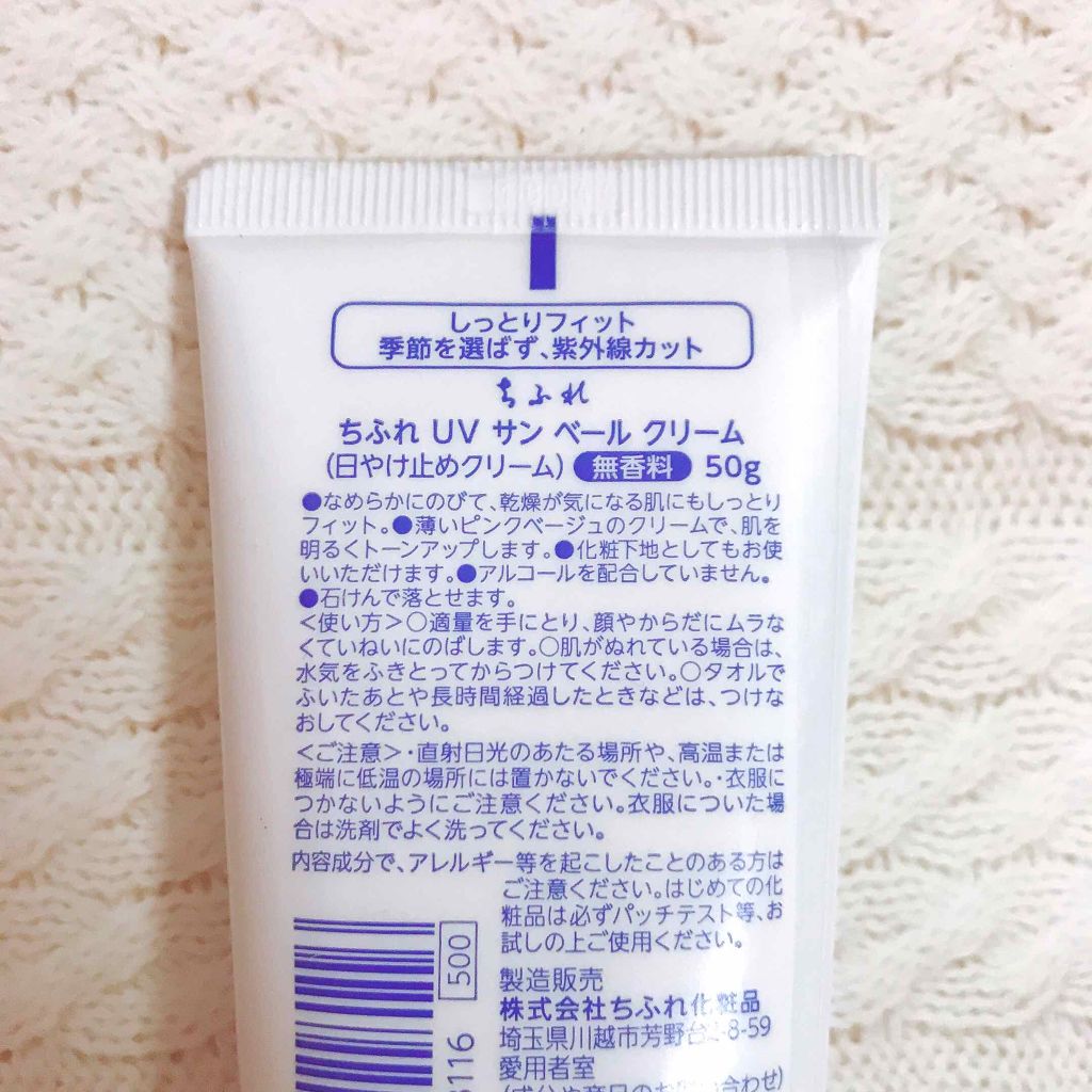 UV サン ベール クリーム/ちふれ/日焼け止めクリームを使ったクチコミ(2枚目)