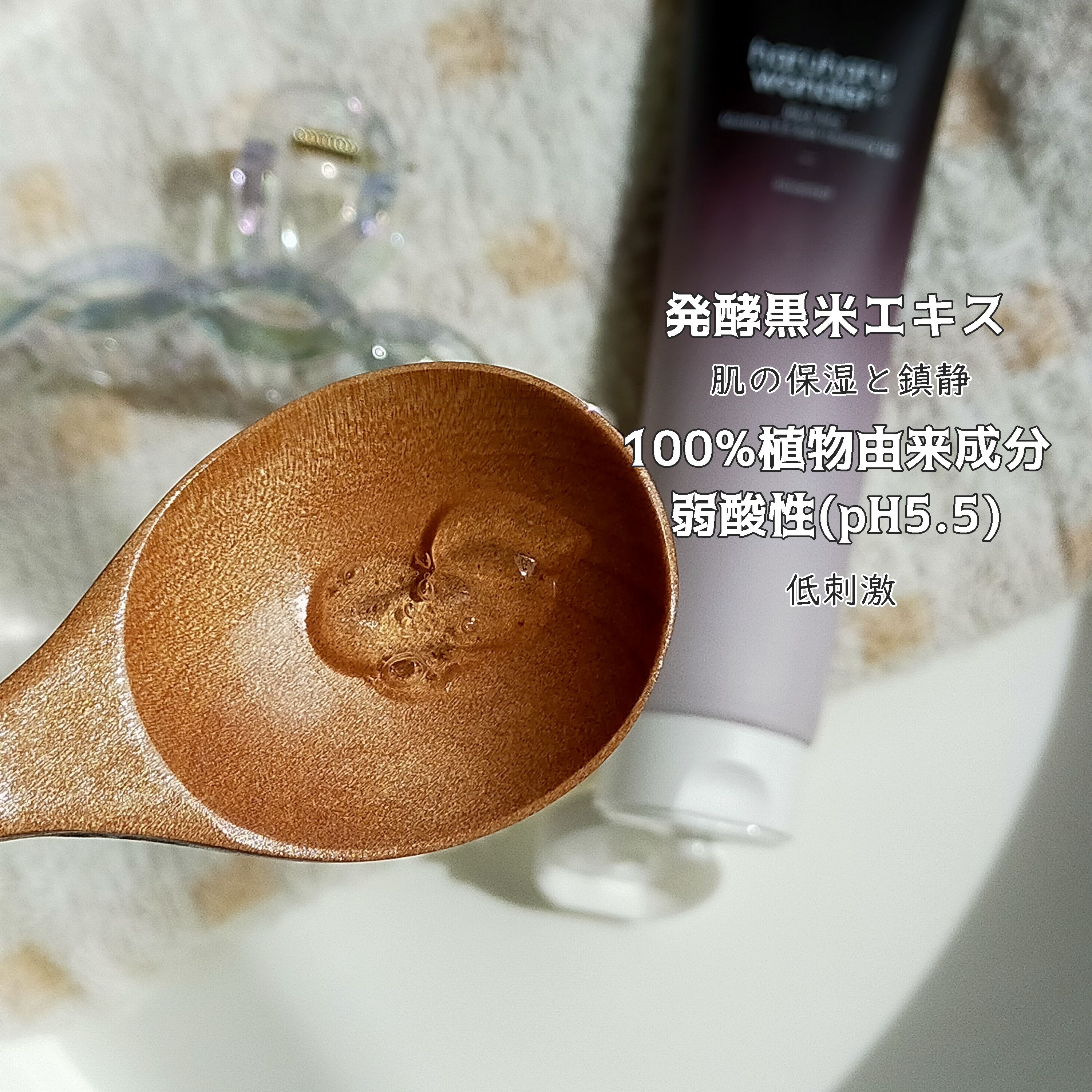 ブラックライスモイスチャー5.5ソフトクレンジングジェル/haruharu wonder/クレンジングジェルを使ったクチコミ（2枚目）