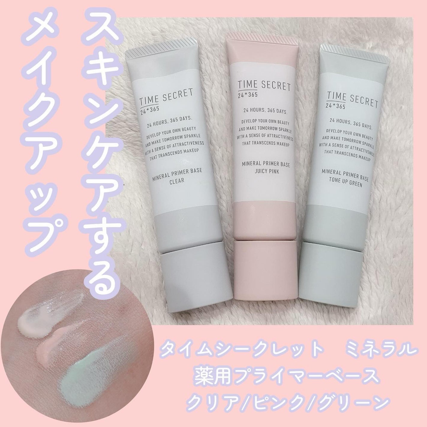 ミネラル 薬用プライマーベース/TIME SECRET/化粧下地を使ったクチコミ(1枚目)