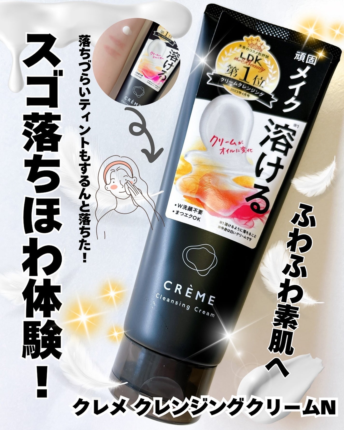 クレメ クレンジングクリーム N/ナリスアップ/クレンジングクリームを使ったクチコミ(1枚目)