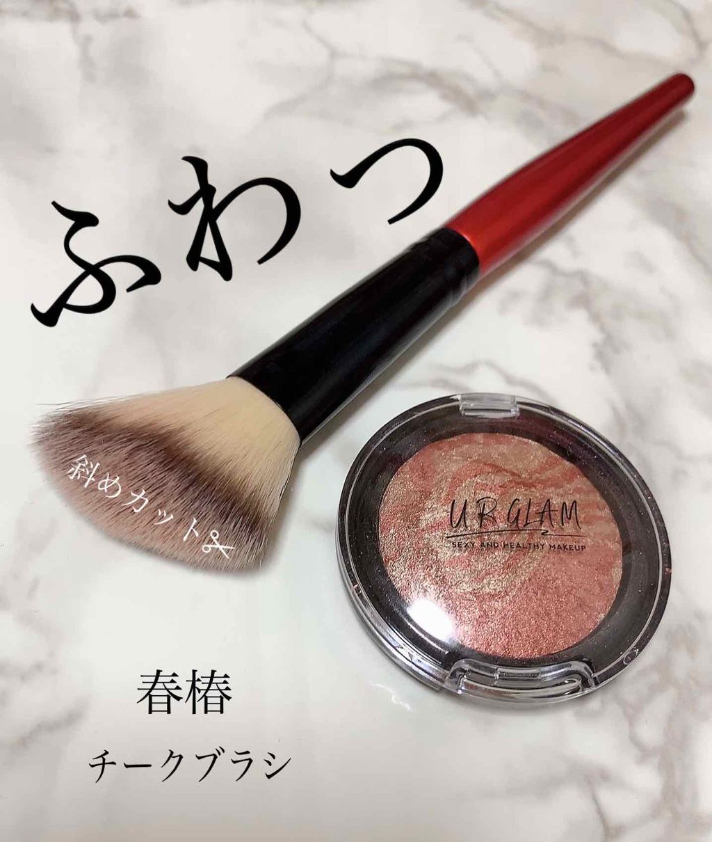 DAISO 春姫 チークブラシのクチコミ「チークブラシを新調しました🖌
▪️DAISO
春椿　チークブラシ

今まで使っていたブラシは毛.....」（1枚目）