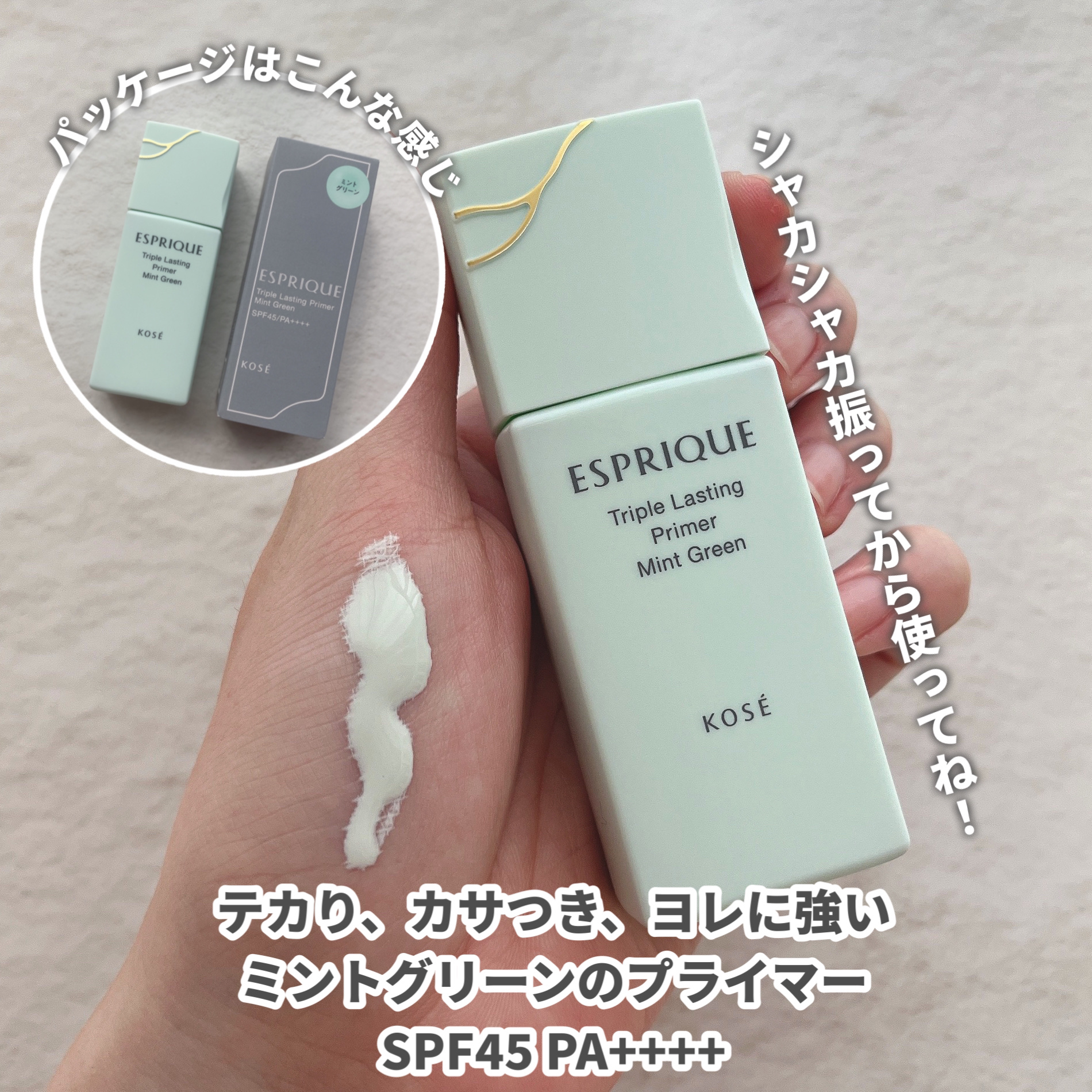 トリプル ラスティング プライマー/ESPRIQUE/化粧下地を使ったクチコミ（2枚目）