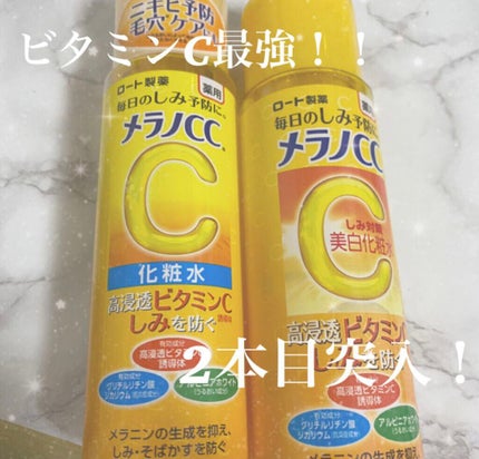 薬用しみ対策 美白化粧水 しっとりタイプ/メラノCC/化粧水を使ったクチコミ(1枚目)