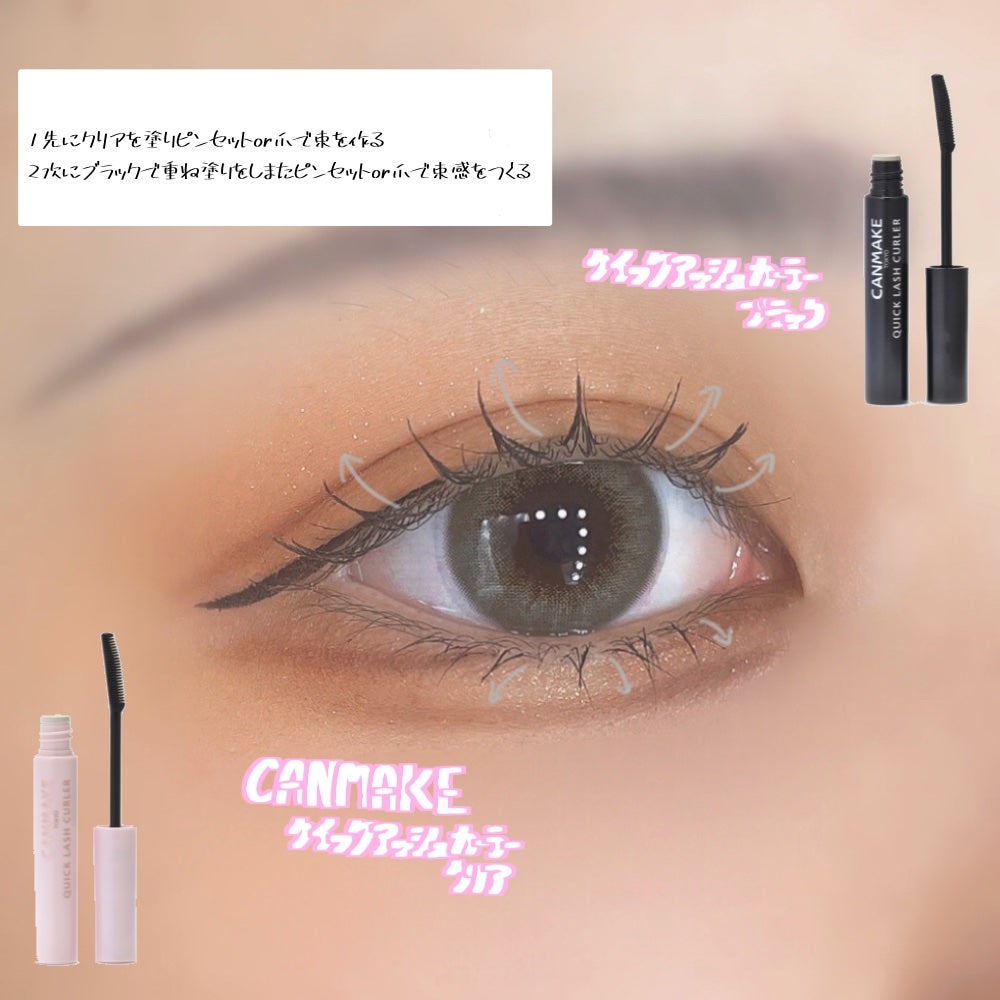クイックラッシュカーラー/キャンメイク/マスカラ下地を使ったクチコミ(4枚目)