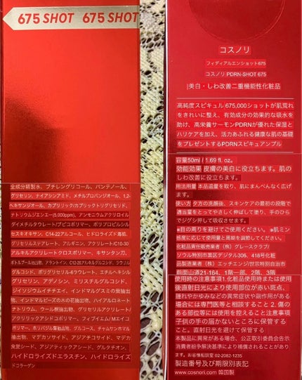 PDRNショット675/COSNORI/美容液を使ったクチコミ(3枚目)