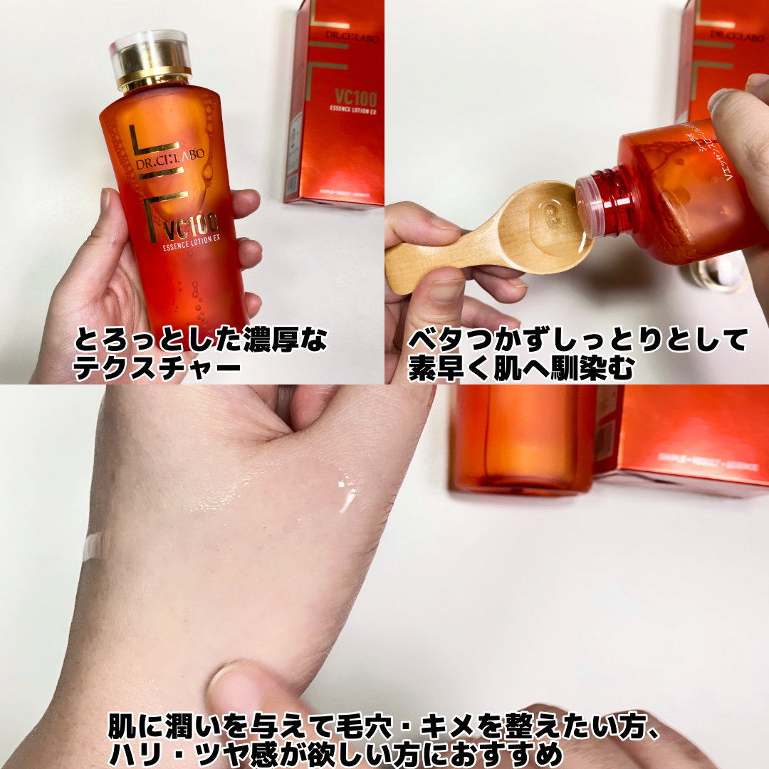 VC100エッセンスローション EX/ドクターシーラボⓇ/化粧水を使ったクチコミ（3枚目）