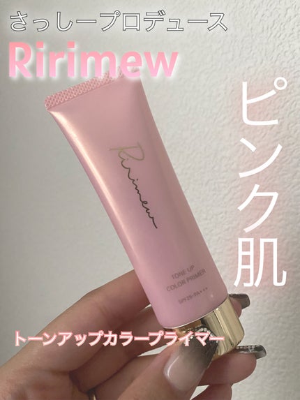 トーンアップカラープライマー /Ririmew/化粧下地を使ったクチコミ(1枚目)