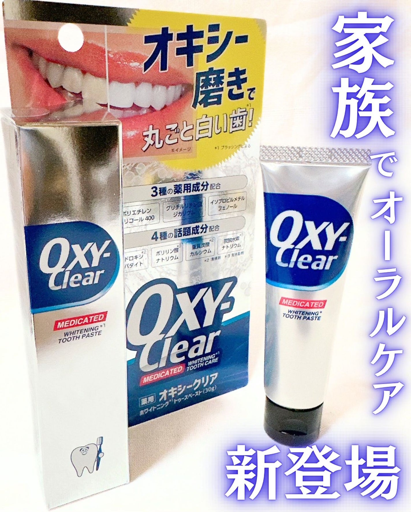 オキシークリア/プラセス製薬/歯磨き粉を使ったクチコミ(1枚目)