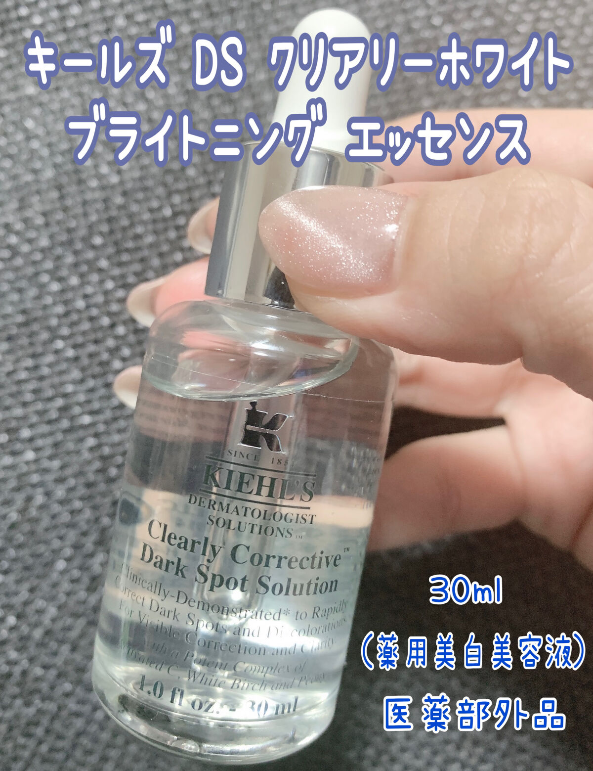 キールズ DS クリアリーブライト エッセンス[医薬部外品]｜Kiehl'sの