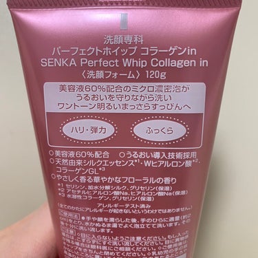 パーフェクトホイップ コラーゲンin/SENKA（専科）/洗顔フォームを使ったクチコミ（2枚目）