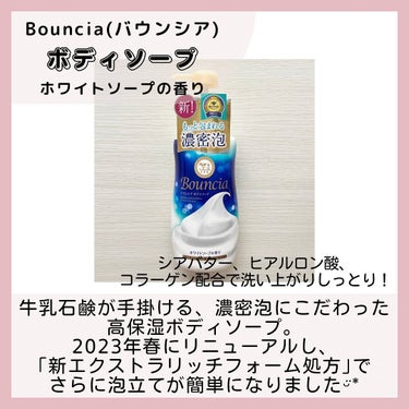 バウンシア ボディソープ ホワイトソープの香り/Bouncia/ボディソープを使ったクチコミ（2枚目）