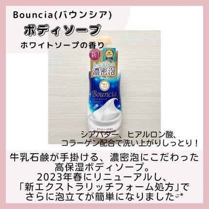 バウンシア ボディソープ ホワイトソープの香り/Bouncia/ボディソープを使ったクチコミ(2枚目)