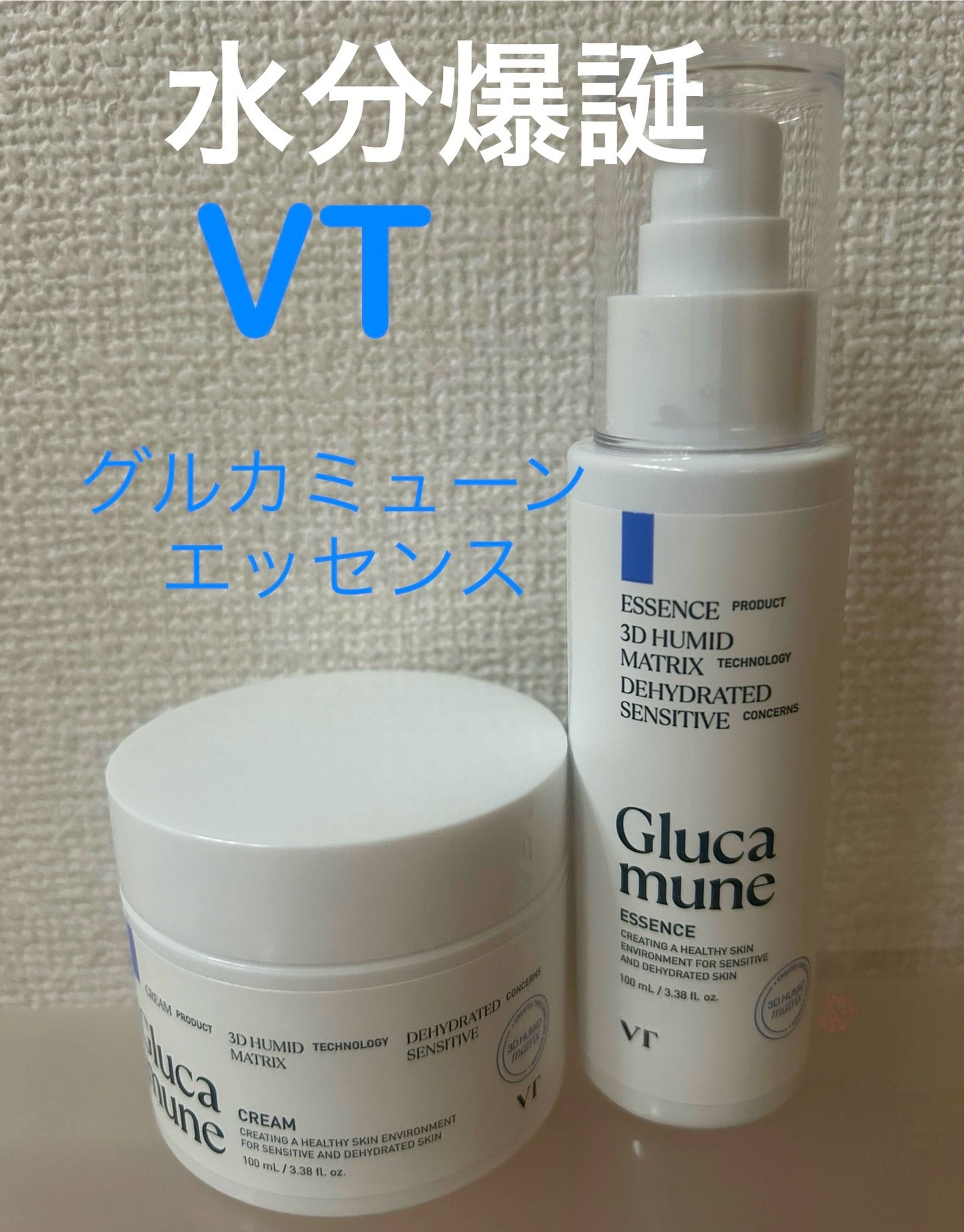 グルカミューンエッセンス /VT/美容液を使ったクチコミ(1枚目)