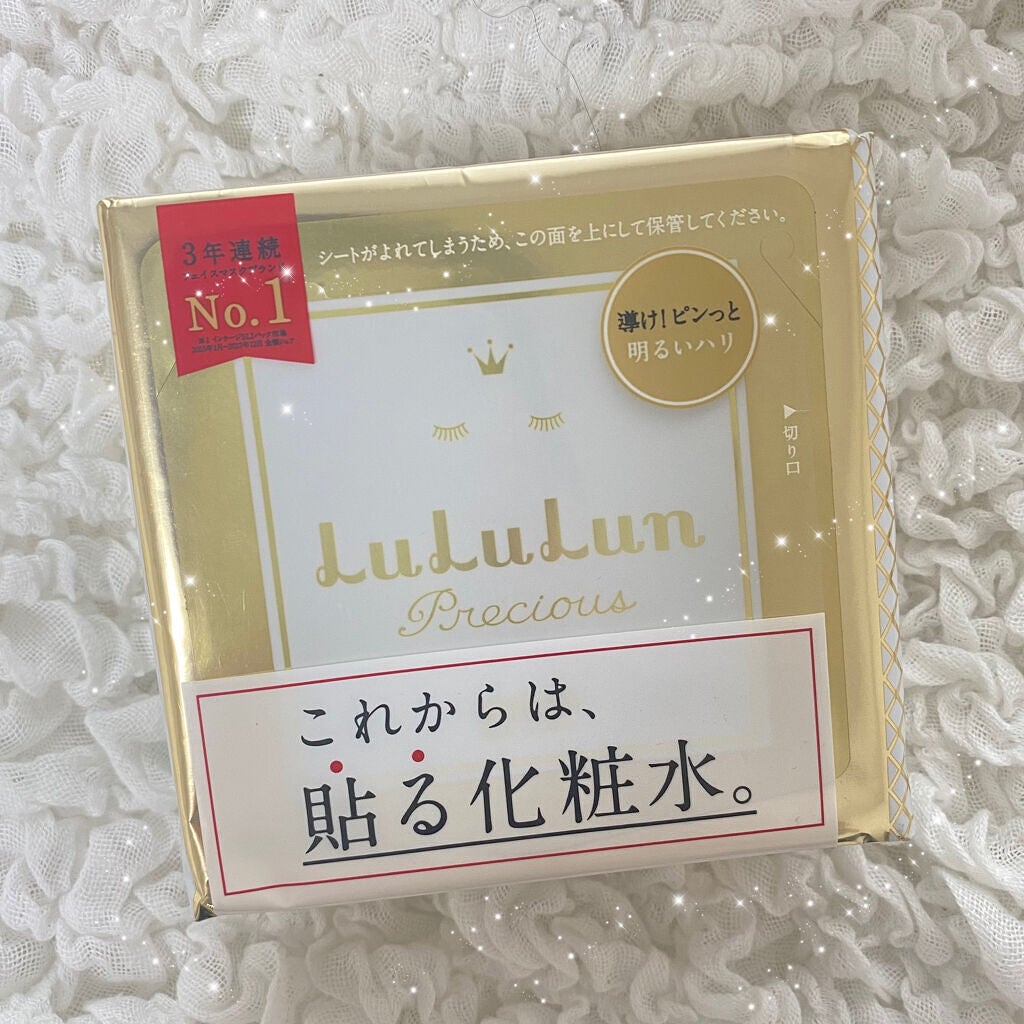 ルルルンプレシャス WHITE(クリア)【旧】/ルルルン/シートマスク・パックを使ったクチコミ(1枚目)