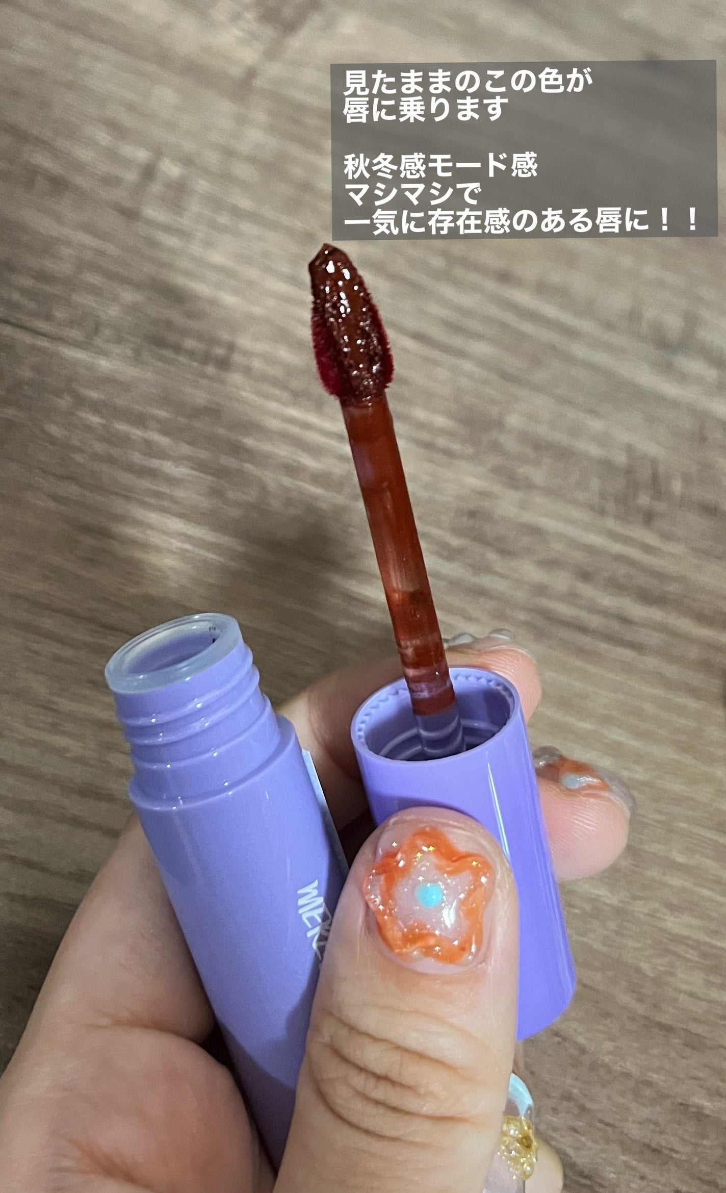 ドリーミーレイトナイト メロウティント/MERZY/リップティントを使ったクチコミ(2枚目)