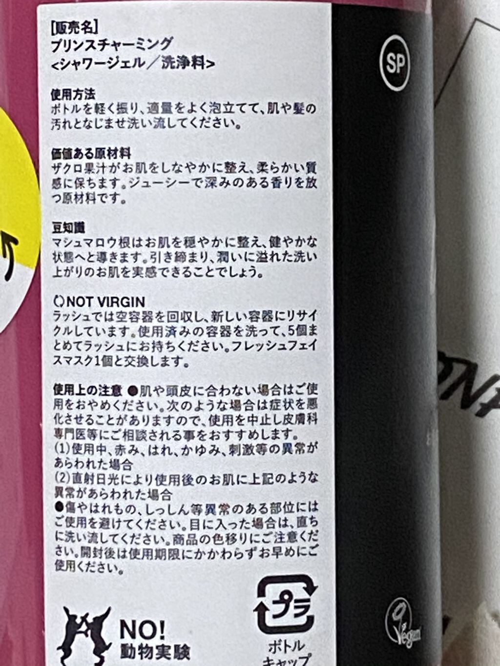 プリンスチャーミング/ラッシュ/ボディソープを使ったクチコミ（2枚目）