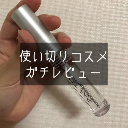 クリア マスカラR/CEZANNE/マスカラ下地を使ったクチコミ(1枚目)